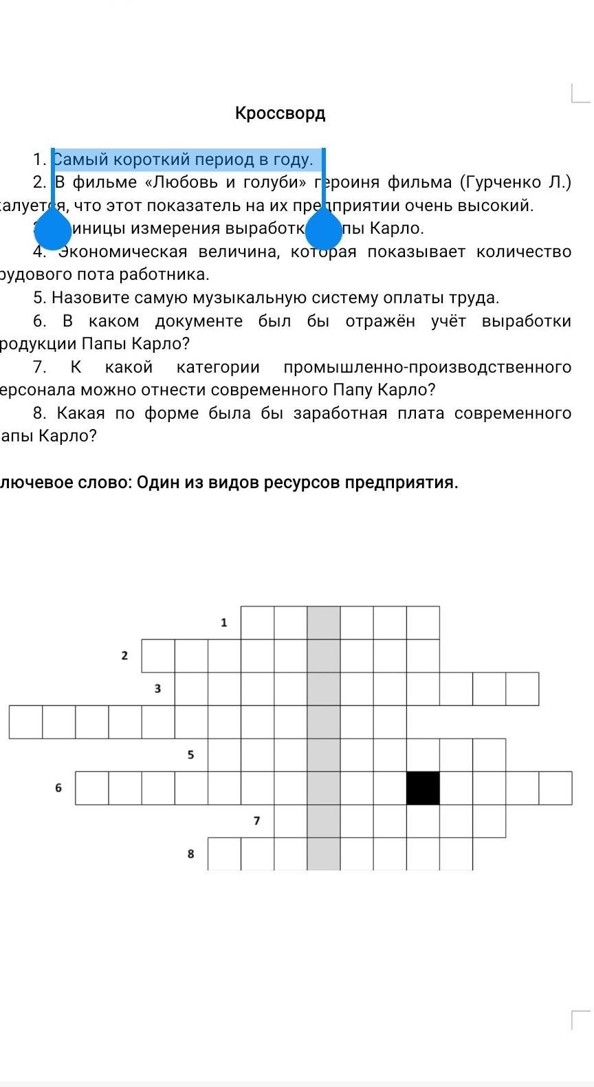 Как правильно составить кроссворд