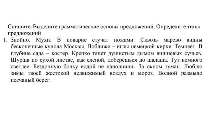 Выделите грамматические основы предложений определите типы. Спишите выделите грамматические основы предложения. Поближе иглы немецкой кирхи грамматическая основа. Спишите выделяя основы предложения. Число спишите выделите грамматические.