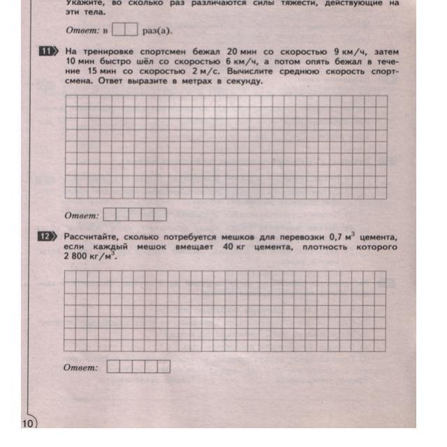 Контрольная работа по физике 7 взаимодействие тел. Контрольная работа №2 по теме «взаимодействие тел». Контрольная работа №3 по теме взаимодействие тел. Контрольная работа № 1 «взаимодействие тел» с 14-24 параграф.