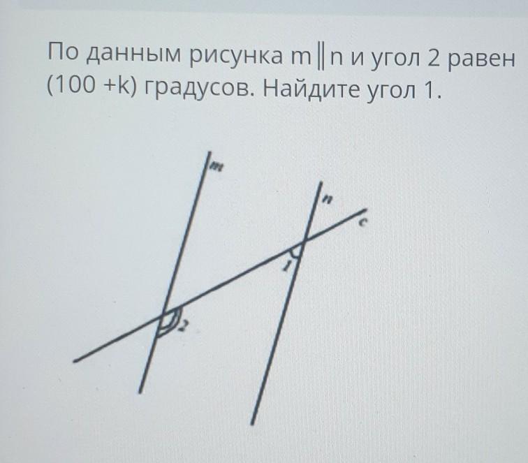 По данным рисунка 123 найдите угол один