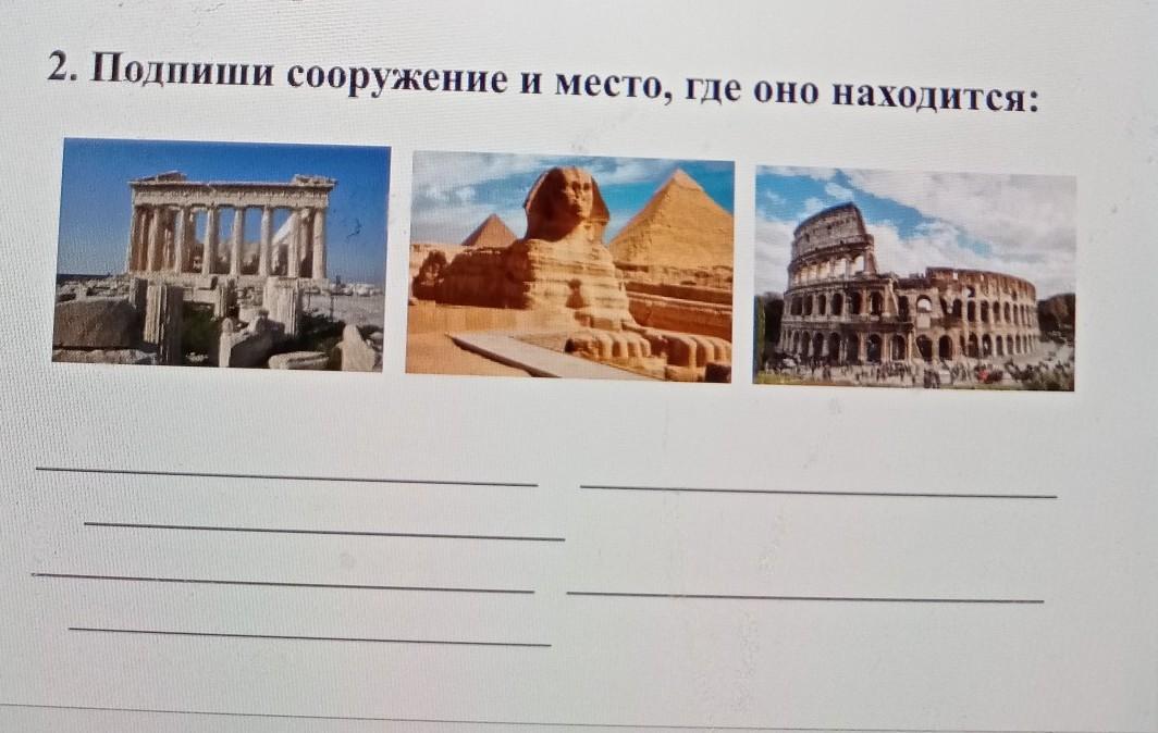 Подпишите картинки словами начинающимися на указанную. Мир древности далекий и близкий рабочая тетрадь. Рабочий лист 