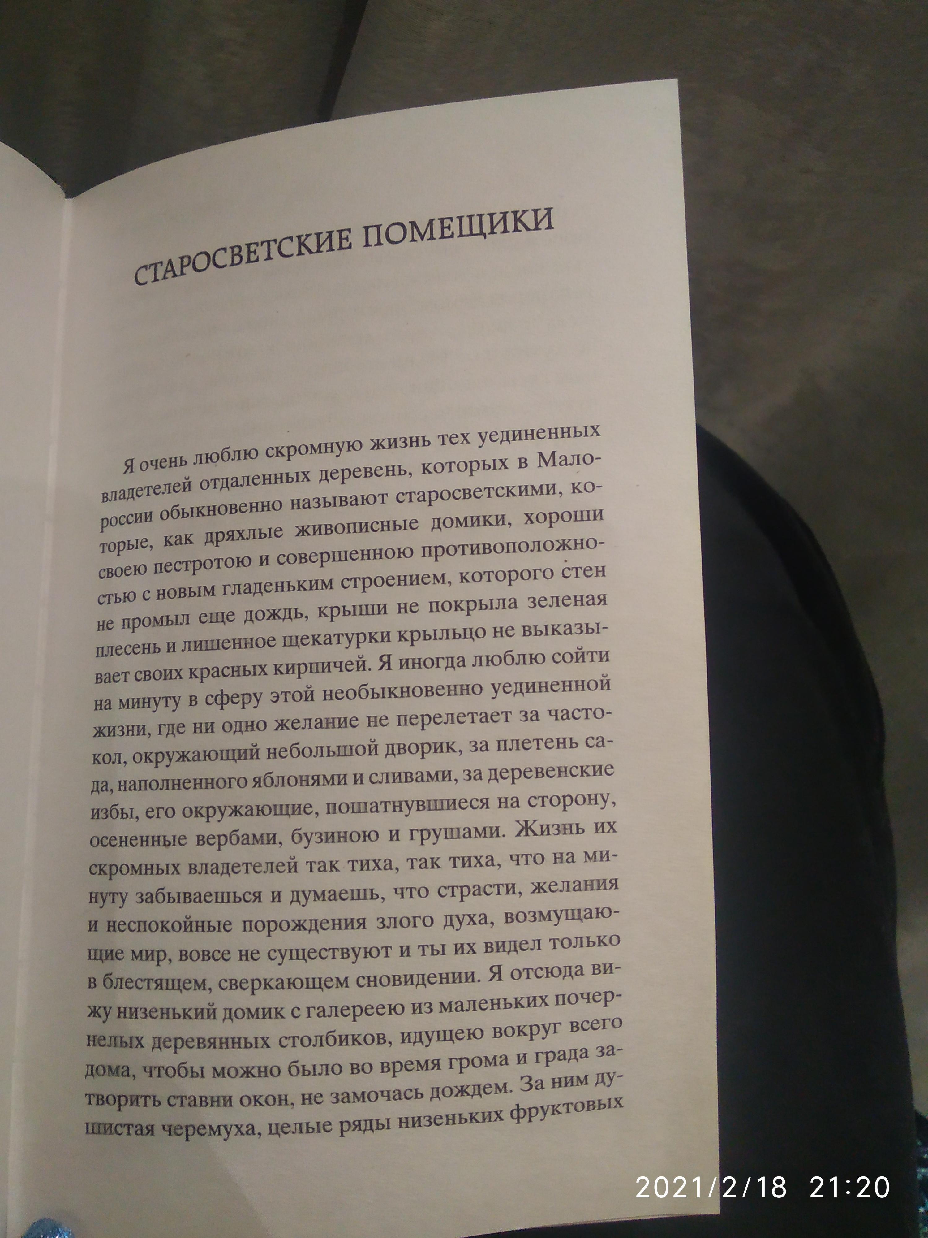 Краткое содержание старосветских. Сочинение на тему Старосветские помещики. Любовь в повести Старосветские помещики сочинение. Краткое сочинение на тему Старосветские помещики. Пересказ Старосветские помещики.