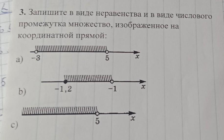 Множество чисел изображенных на рисунке запишите в виде неравенства