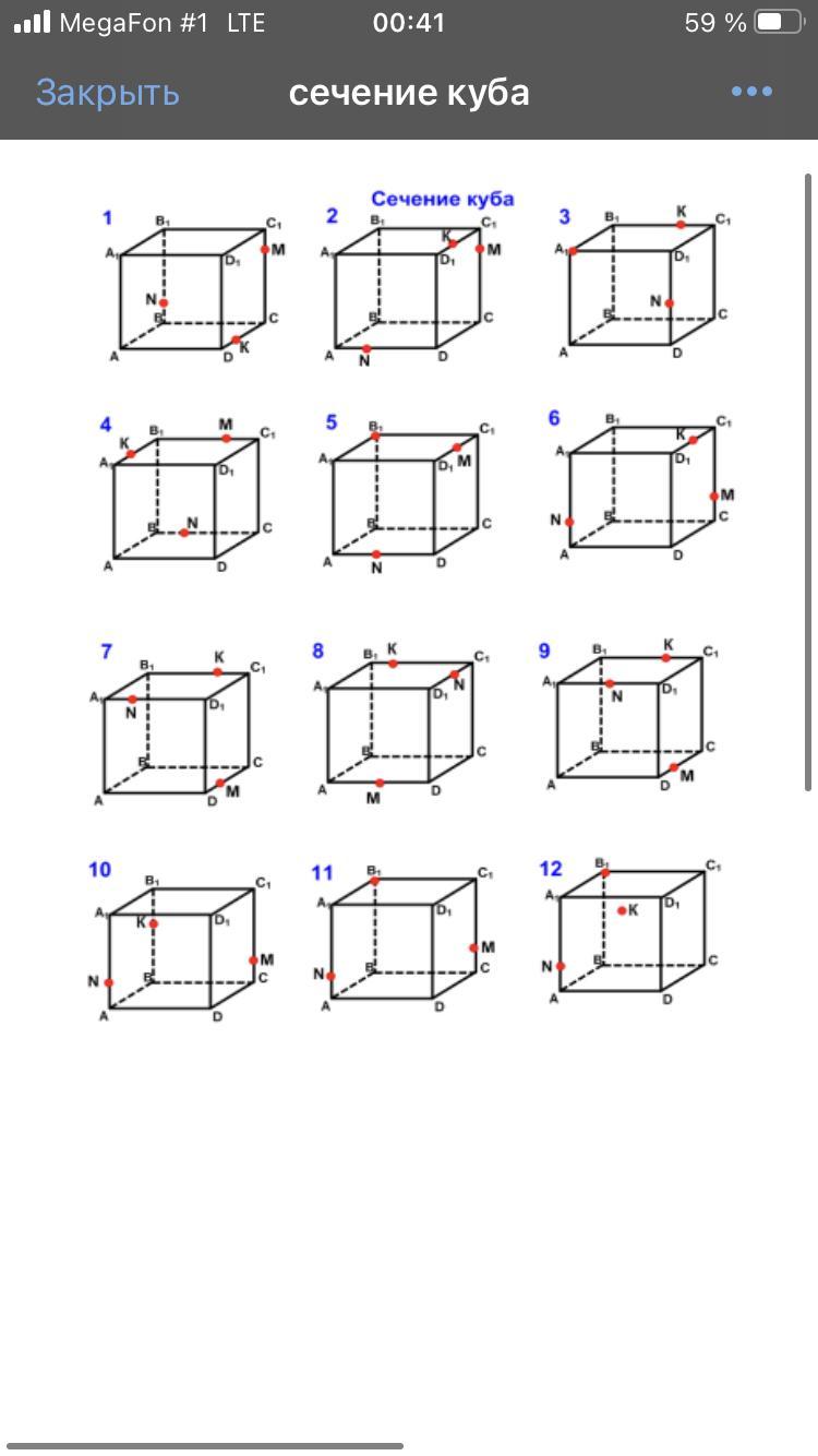 10 сечений куба