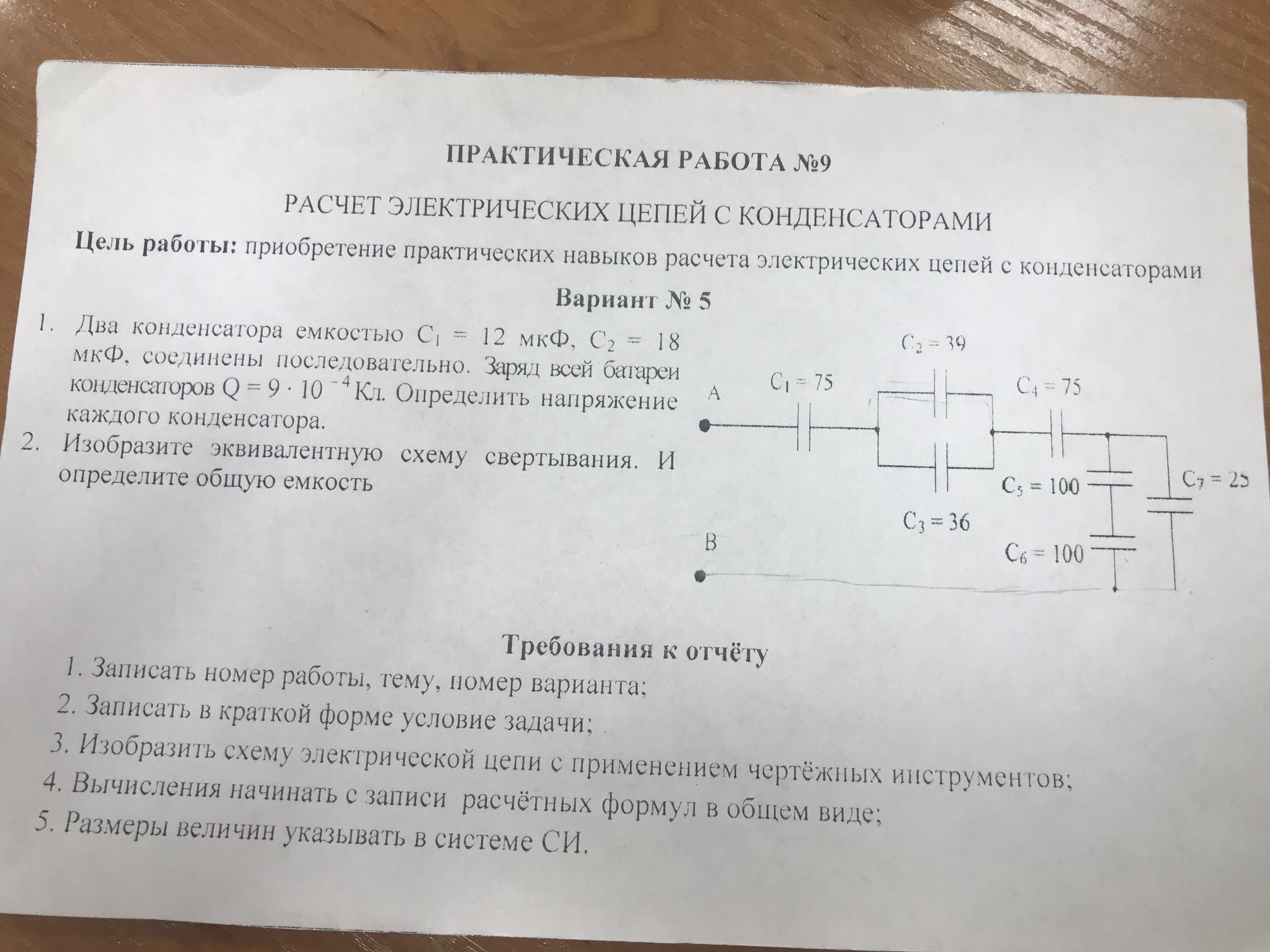 Заряд каждого конденсатора. Два конденсатора емкостью 2 МКФ И 3 МКФ соединены последовательно. Как определить напряжение каждого конденсатора. Конденсатор ёмкостью 10 МКФ соединен последовательно с дросселем. Три конденсатора емкостью 1 МКФ каждый соединены последовательно.