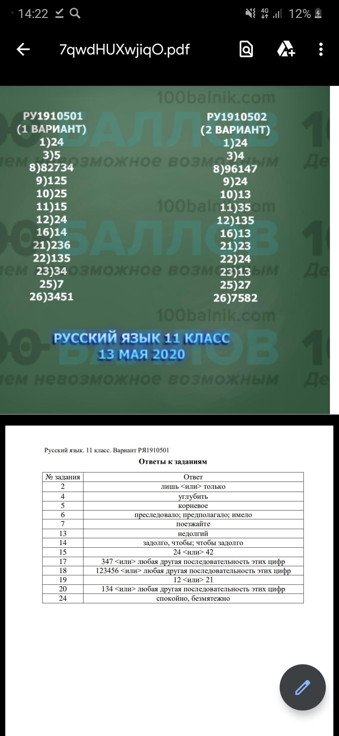 Вариант ru. Статград ответы. Статград русский язык. Задания статград по русскому языку. Статградтрусский язык.