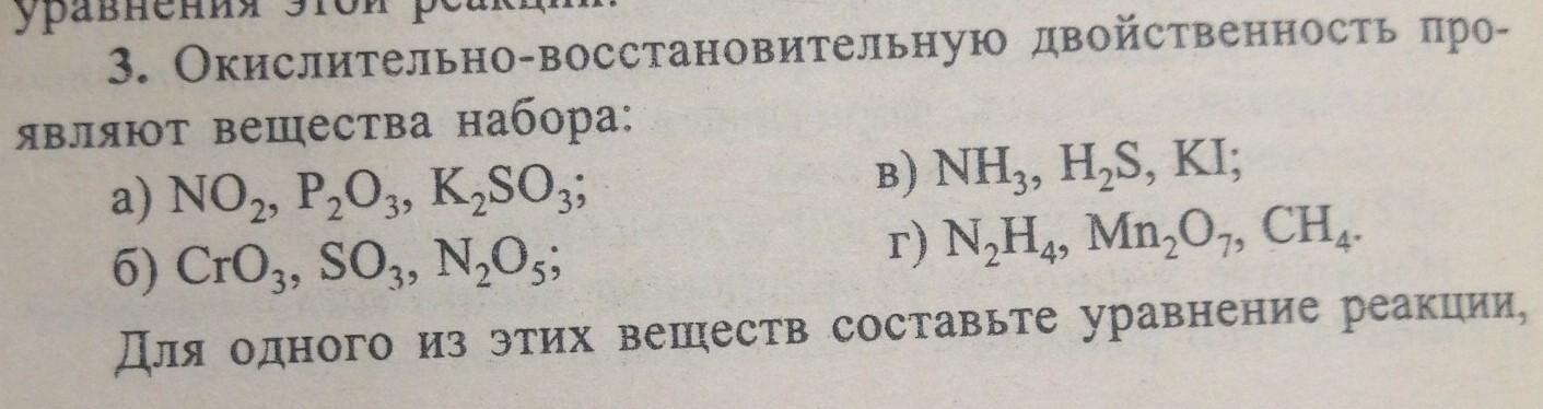 Окислительно восстановительная двойственность. Cao+hno3 уравнение. P2s3 уравнение. Получение n2o3 уравнение.