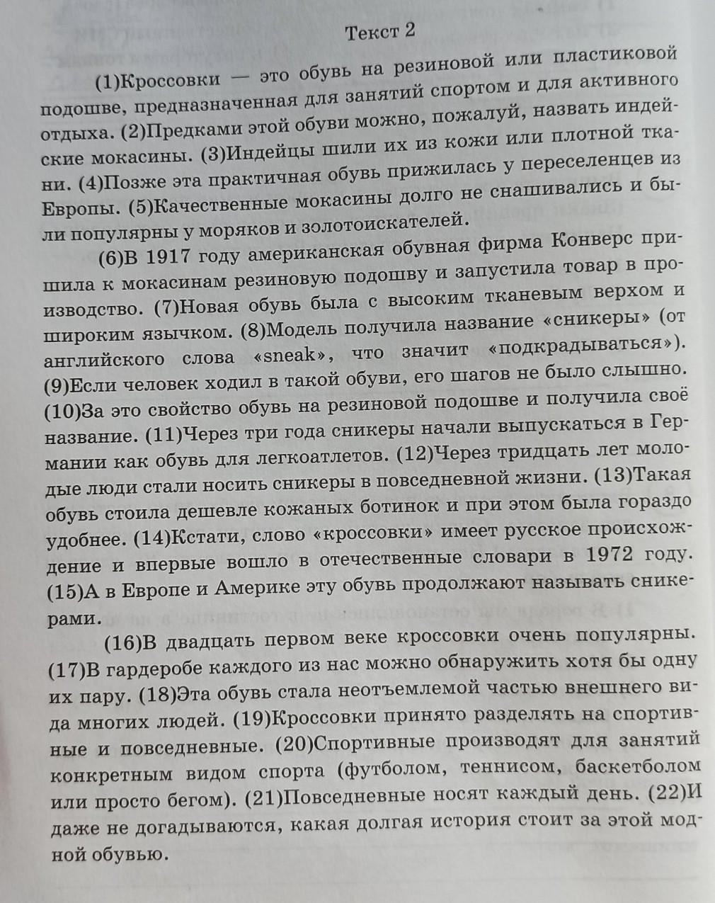 Определите и запишите основную мысль текста составьте и запишите план текста из трех пунктов