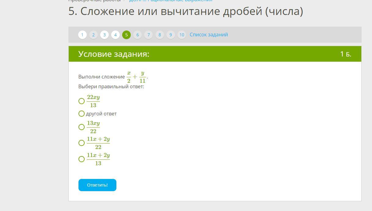 Правильный ответ 13. Выполни сложение x2+y13. Выполните сложение 3x(x-2) ответ. Выполни сложение 4/х +11/b. Выполните сложение a/2+d/13.