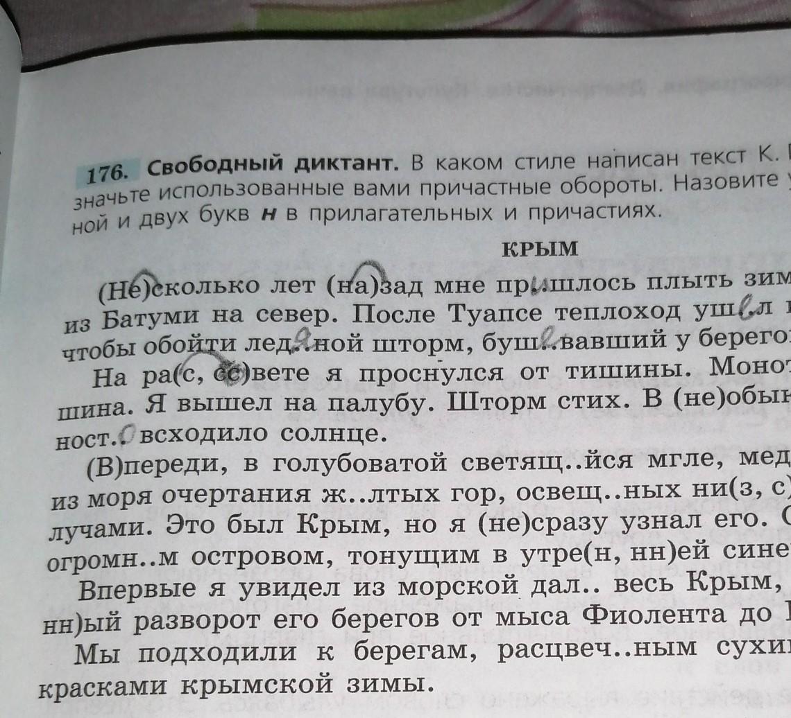 Спиши раскрой скобки вставь. Пунктуация разбор предложения скобки.