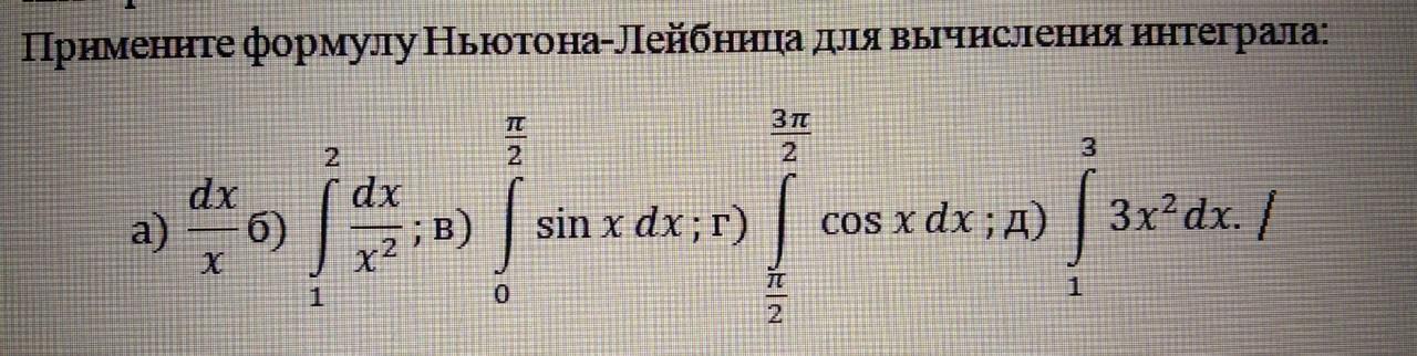 Помощью формулы 3 2 3. Вычислите с помощью формулы Ньютона Лейбница определенный интеграл. Вычислить с помощью формулы Ньютона Лейбница 2dx/x. Определенный интеграл DX формула. Формула Ньютона Лейпцига.
