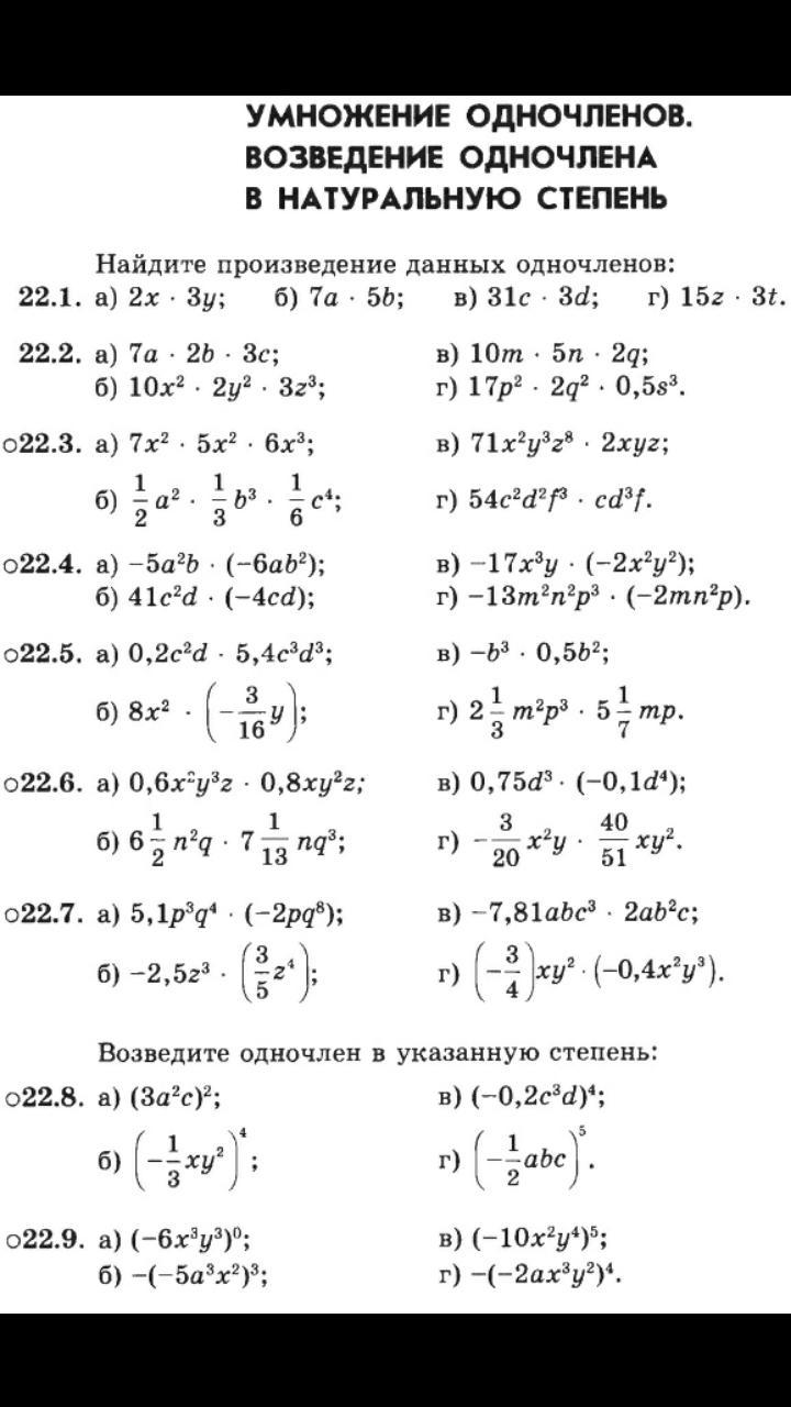 Степень с натуральным показателем многочлены контрольная. Задания по алгебре 7 класс Одночлены. Контрольная по алгебре 7 класс по теме одночлен. Задания для самостоятельной работы 7 класс Одночлены. Умножение одночленов возведение одночлена в степень 7 класс.