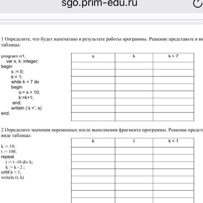 Бланк информатика. Определите результат работы программы. Определите что будет напечатано в результате программы. Определите что будет напечатано в результате работы. Определить результат работы программы var s,k:.