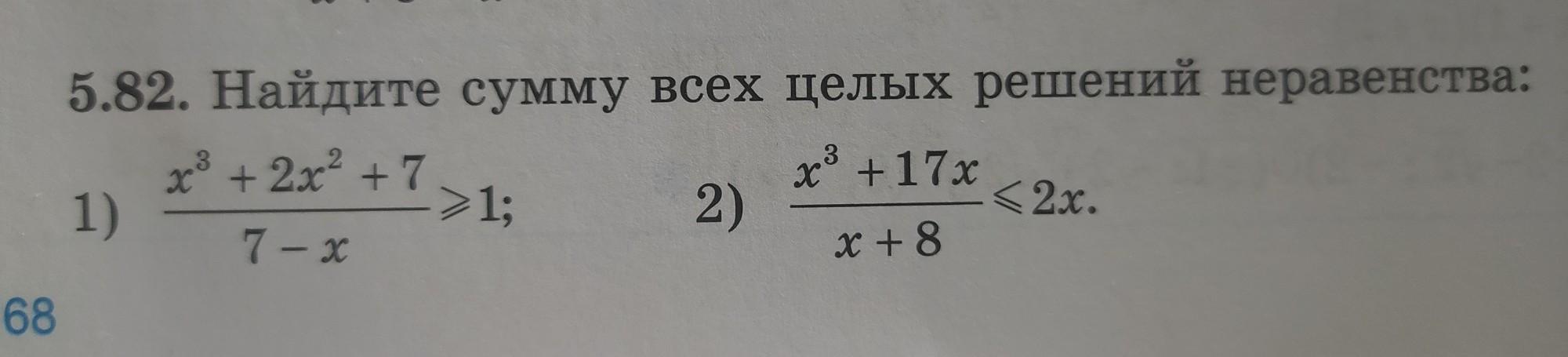 Количество целых решений задач. Целое решение неравенства это. Выбери наибольшее целое решение систем.