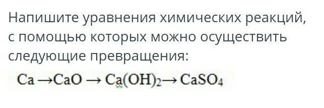 Напишите уравнения химических реакций для следующих превращений