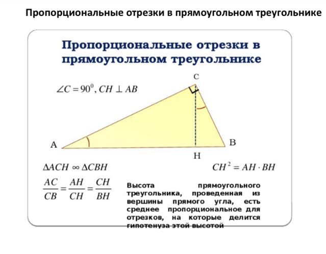 Высота угла. Формула высоты прямоугольного треугольника проведенной к гипотенузе. Как найти высоту в прямоугольном. Формула нахождения высоты в прямоугольном треугольнике. Высота проведенная из прямого угла прямоугольного треугольника.