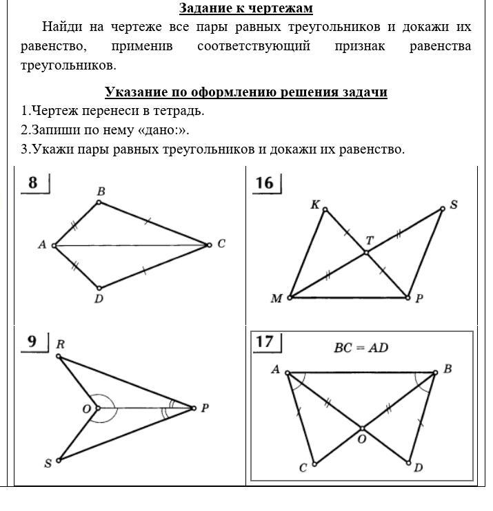 По данным рисунка докажите равенство треугольников аво и сдо