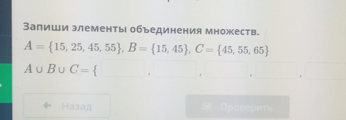 Найдите число элементов объединения множеств. Запиши элементы множеств. Запиши элементы объединения множеств а и в.