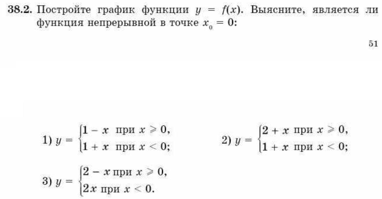 Выяснить принадлежит ли графику функции. Выяснить является ли функция непрерывной в точке. Выяснить является ли непрерывной в точке x0 функция. Выясни является ли непрерывной в точке x0 функция. Является ли функция  f x непрерывной в точке 0 0x .