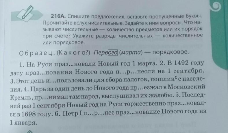 Русский язык 6 класс номер 216. Русский язык 5 класс 1 часть страница номер 255. Русский язык 5 класс 1 часть номер 216. Русский язык 5 класс 1 часть страница 132 номер 288.