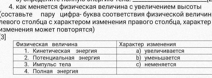 Человек сидит на стуле установите соответствие между физическими величинами перечисленными в правом