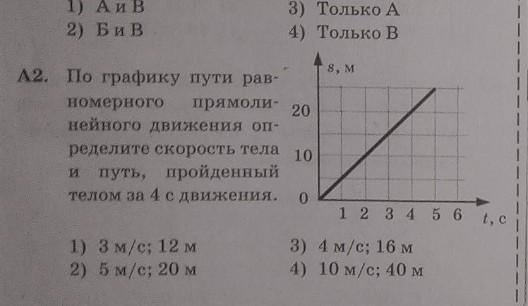 Путь пройденный телом за 2 с. Определите по графику пути равномерного движения. По графику пути равномерного движения определите скорость тела. Определите путь пройденный телом за 4 с. По графику скорости равномерного движения определите путь.