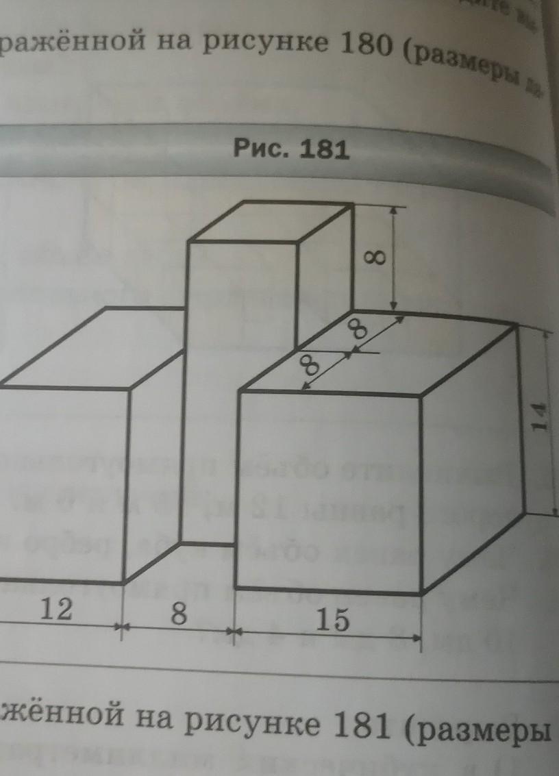 Найдите объем фигуры изображенной на рисунке 181 размеры даны