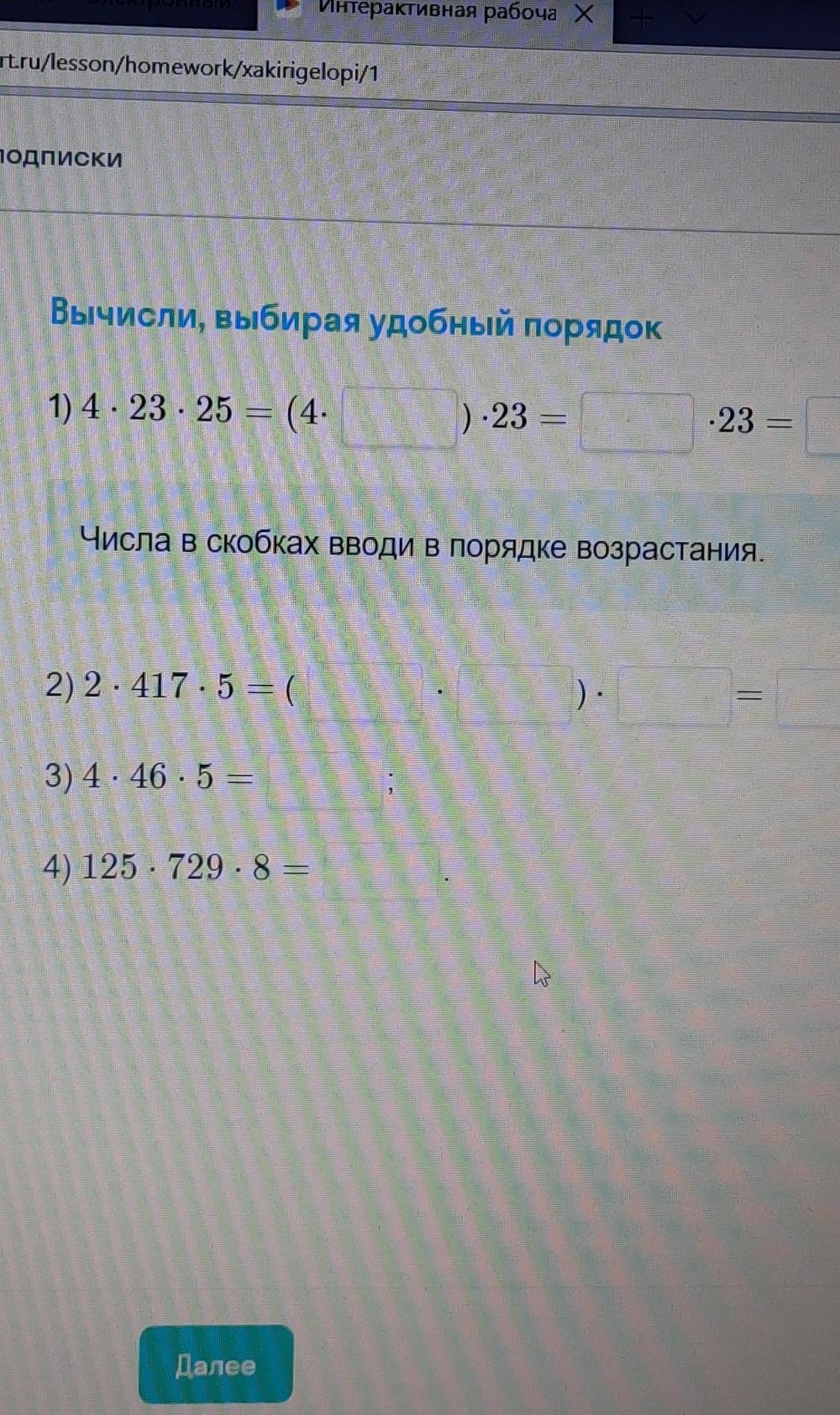 Выбрав удобный порядок. Вычислите выбрав удобный порядок действия 42 пилус 1 пилус 228-39-30 30.