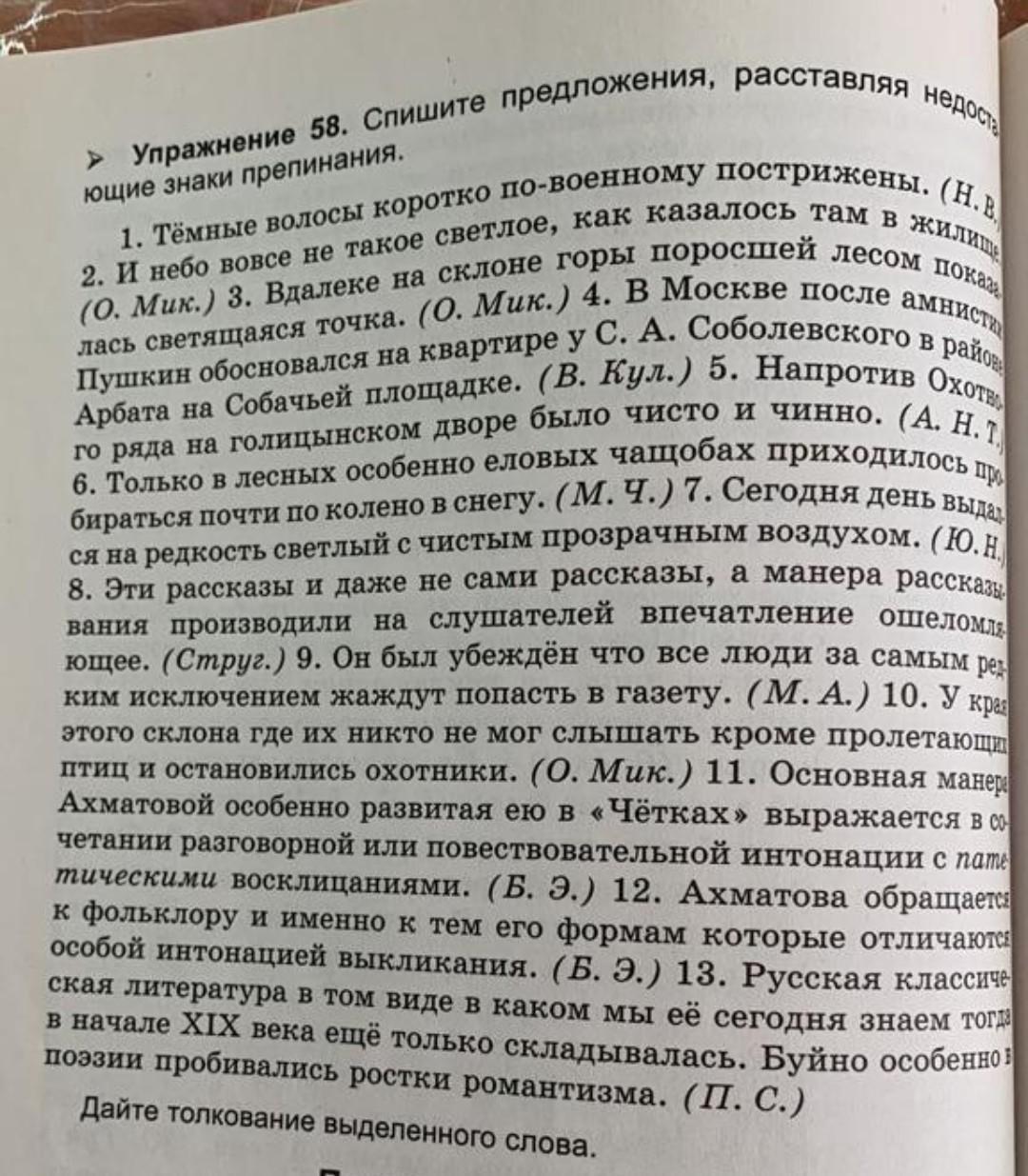 Спишите текст объясните постановку недостающих знаков препинания. Спишите предложения расставляя знаки завершения.