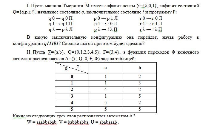 Машина тьюринга определяется следующей функциональной схемой