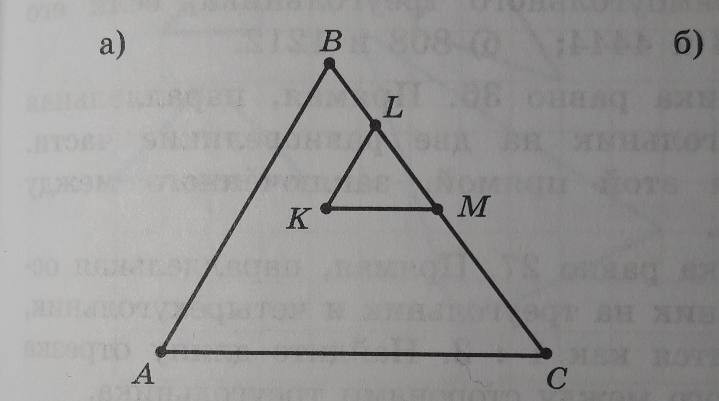 На стороне ас. Стороны ab и BC треугольника ABC равны соответственно. На сторонах ab BC AC треугольника ABC отмечены точки k l m соответственно. На стороне АС треугольника АВС отметили точку е. На сторонах ab BC AC треугольника ABC отмечены точки t p m.