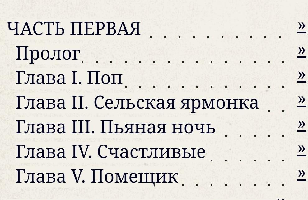 Содержание по главам кому на руси. Кому на Руси жить хорошо оглавление. Кому на Руси жить хорошо сколько глав. Кому на Руси жить сколько страниц. Кому на Руси жить хорошо сколько страниц.