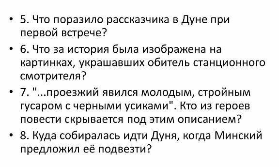 Станционный смотритель пушкин тест 7 класс. Станционный смотритель. Дуня Станционный смотритель. Вопросы по станционному смотрителю. Станционный смотритель картинки.