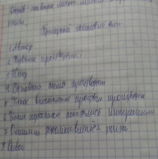 Составьте план статьи учебника о писателе и по плану подготовьте устный рассказ