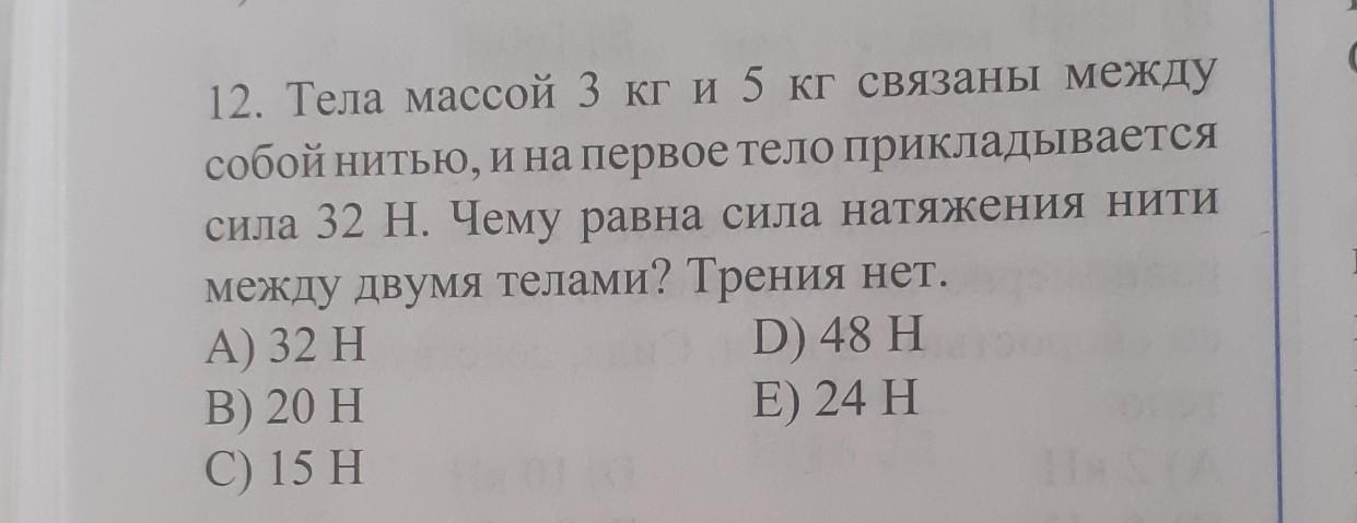 Масса тел 1 отзывы. Два тела массами 5 кг и 2 кг связанные между собой.