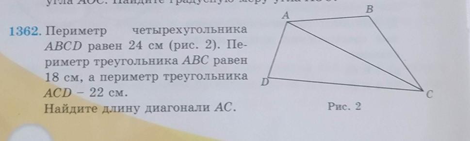 Измерьте каждый угол треугольника acd изображенного на рисунке 89