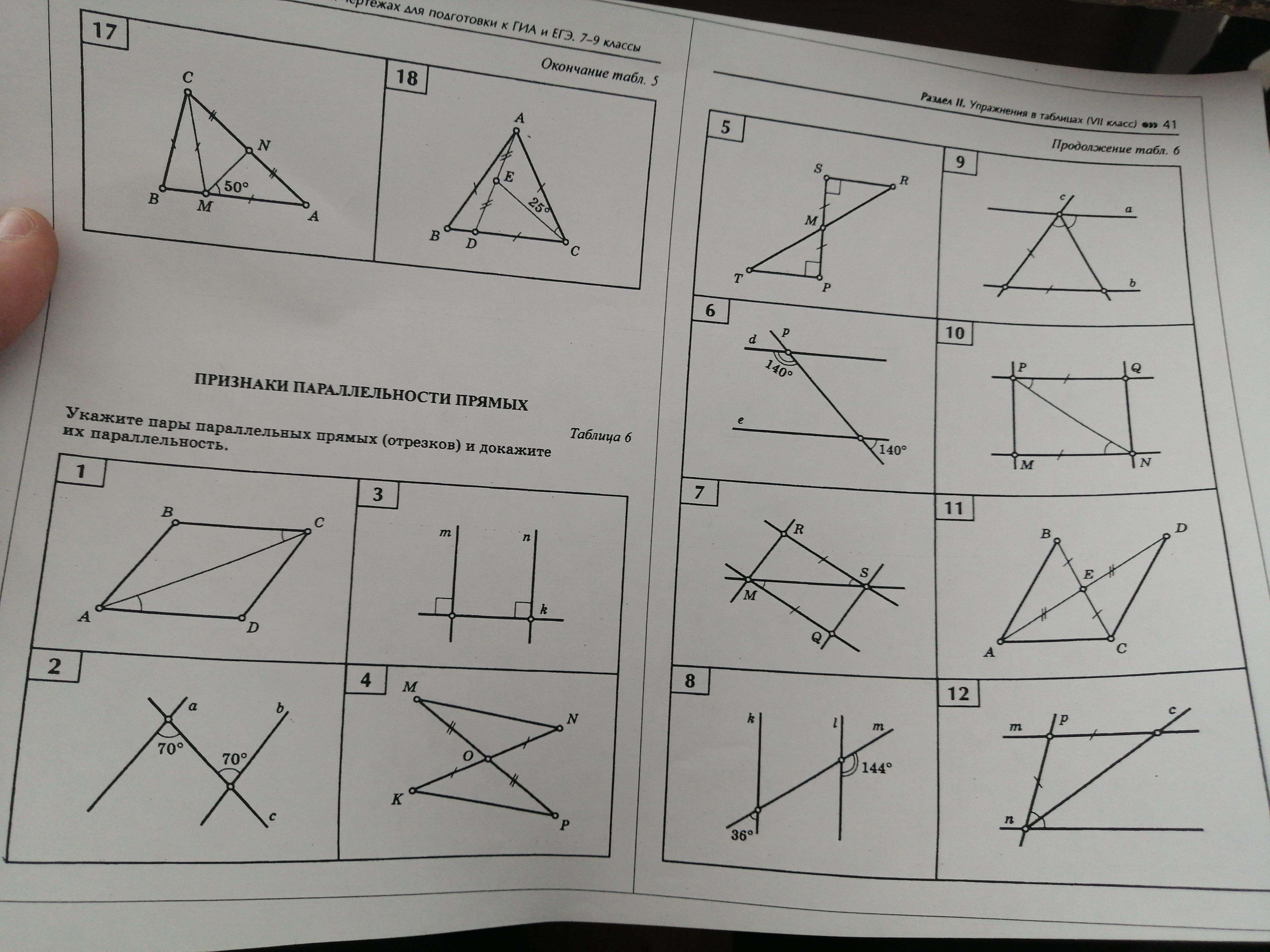 Геометрия 7 рисунки