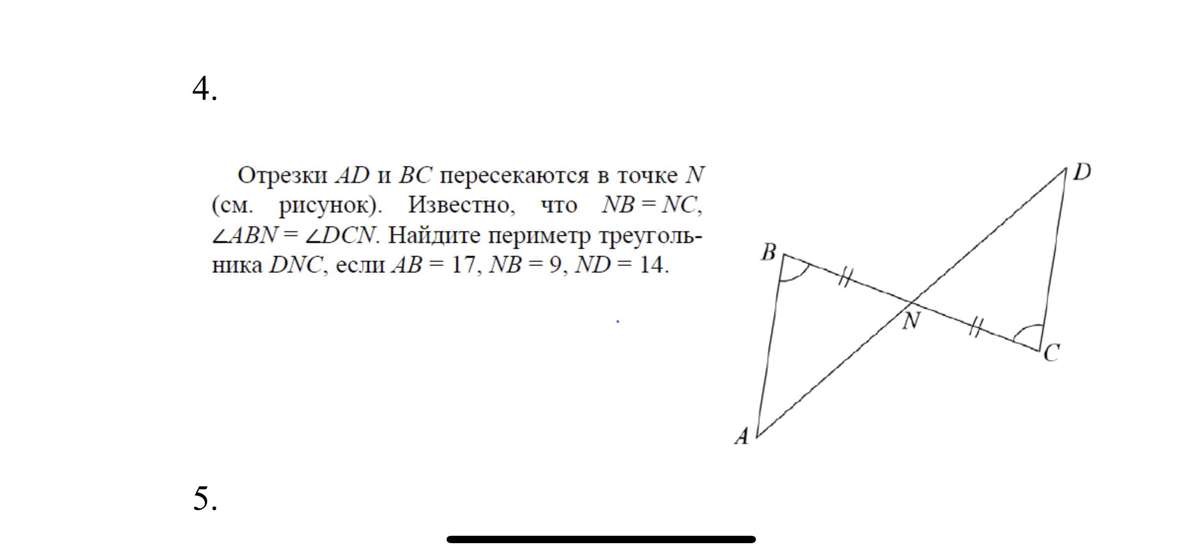 На рисунке отрезки bc и ad