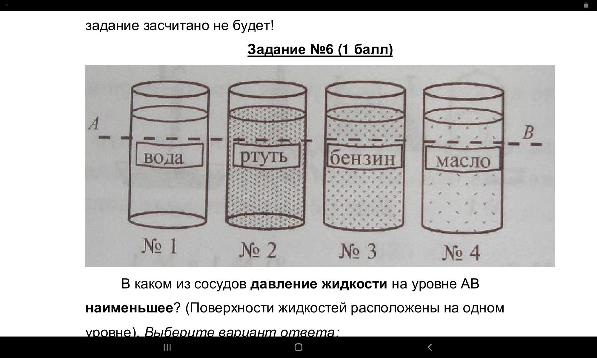 В каком из представленных на рисунке сосудов давление жидкости на уровне ав наименьшее