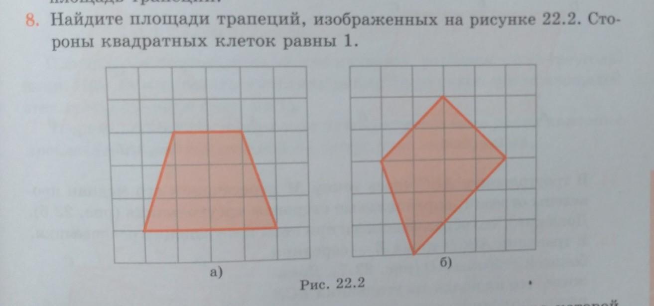 Вычисли площадь каждой из трапеций изображенных на рисунке ответь на вопросы