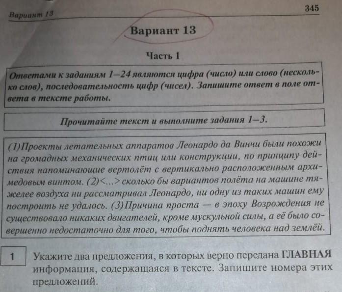 Запишут или запишат. Ответами к заданиям 1-7 являются число. Ответами к заданиям 1-26 является цифра или слово словосочетание. Запишите в поле ответа их номера последовательность. Прочитайте текст и выполните задания 1-5 1 часть.