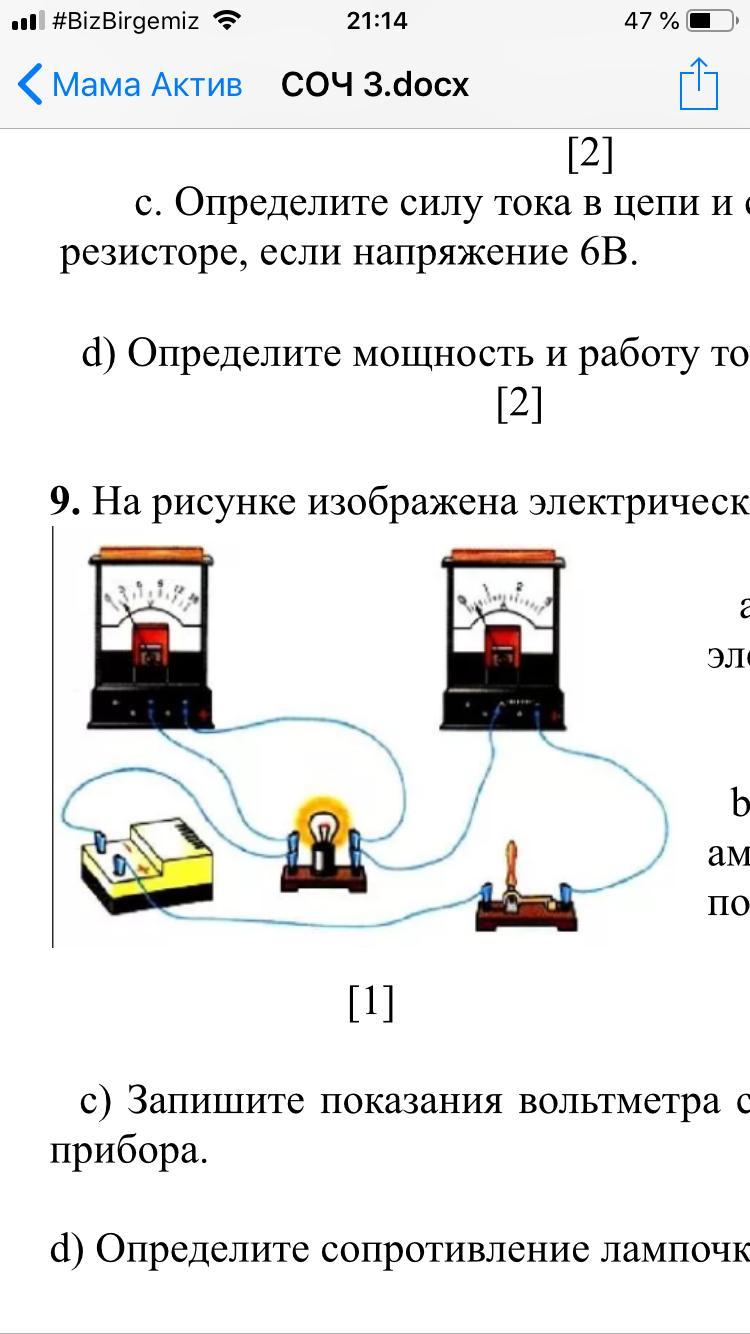 Начертите схему собранной цепи по рисунку и запишите показания приборов