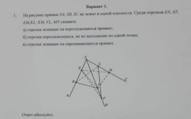 Среди отрезков. На рисунке прямые sa SB SC не лежат в одной плоскости среди отрезков. На рисунке прямые са сб СЦ не лежат в одной плоскости. Отрезки PG И EF пересекаются точка к лежит на отрезке EF. Отрезки AK BN MC не лежашии в одной плоскости пересек.