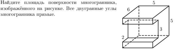 Найдите площадь поверхности многогранника изображенного