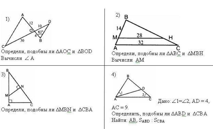 Геометрия 8 класс атанасян подобие треугольников. Самостоятельная по геометрии 8 класс Атанасян подобные треугольники. Задачи по геометрии 8 класс подобные треугольники. Геометрия 8 класс Атанасян задачи на подобие треугольников. Решение задачи по геометрии 8 кл подобие треугольников.