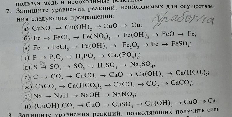 Запишите уравнение следующих превращений. Запишите уравнения реакций для следующих превращений. Запишите уравнения реакций для следующих превращений бериллий. Запишите уравнения реакций для следующих переходов. 2-20 Запишите уравнения реакций.