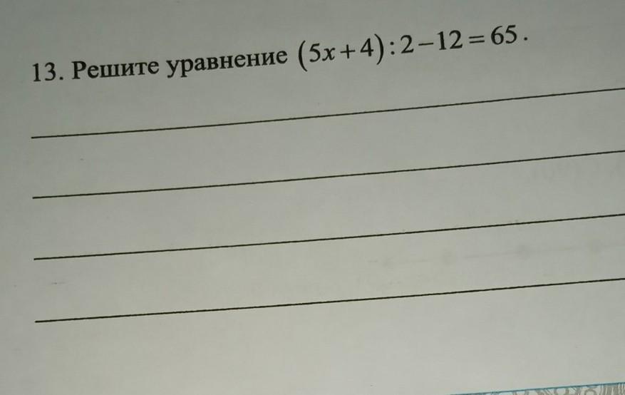 13 решите уравнение 5 2. Решить уравнение (1:5) х=125. Решите уравнение (5х)4=81.