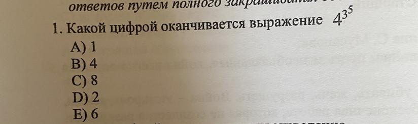 Какой цифрой заканчивается. Какой цифрой оканчивается значение выражения. Какой цифрой оканчивается выражение 82018. 7*8*7*8*7*8 Какой цифрой оканчивается выражение. Как определить какой цифрой заканчивается выражение.