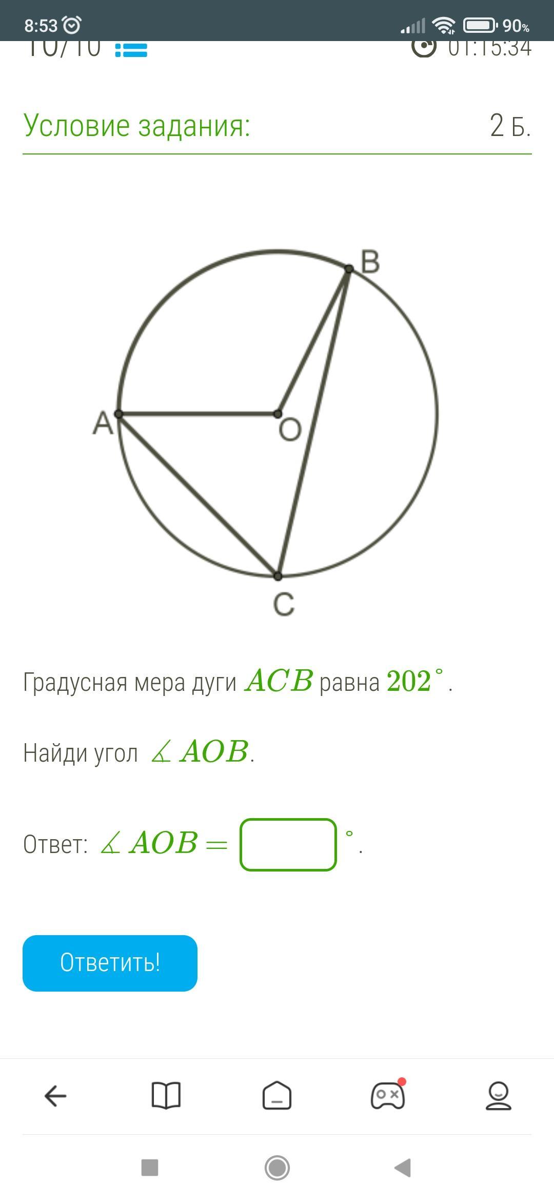 Угол асв равен. Найдите градусную меру дуги угла. Найти ACB AOB. Градусная мера дуги равна. Угол ACB равен 31 градусная мера.