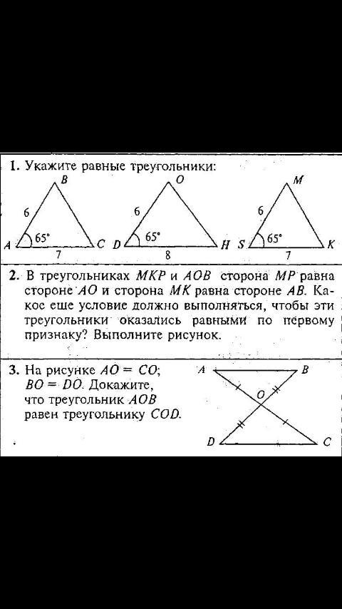 Контрольная по геометрии 7 класс треугольники